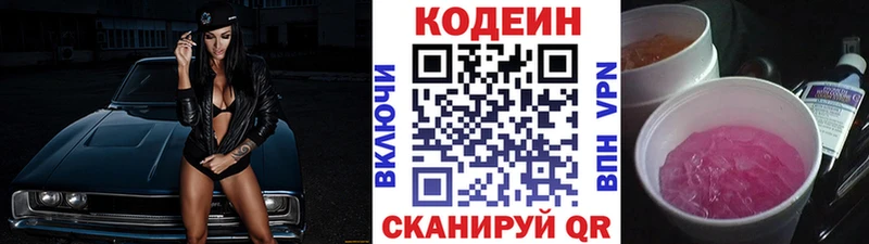 Кодеин напиток Lean (лин)  магазин продажи   Бахчисарай 