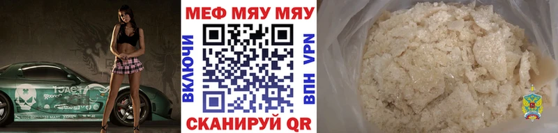 МЕФ мяу мяу  Бахчисарай 